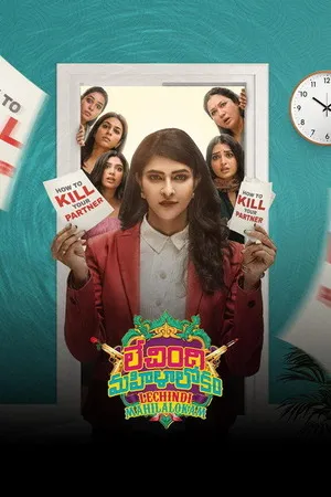 Lechindi Mahila Lokam 2026 Hindi - Telugu Dual Audio Lechindi Mahila Lokam 2026 Hindi - Telugu Dual Audio