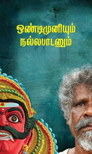 Ondimuniyum Nallapaadanum 2025 Tamil Dual Audio Ondimuniyum Nallapaadanum 2025 Tamil Dual Audio