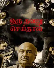 Oru Thavaru Seidhal 2024 - Tamil CAM Oru Thavaru Seidhal 2024 - Tamil CAM