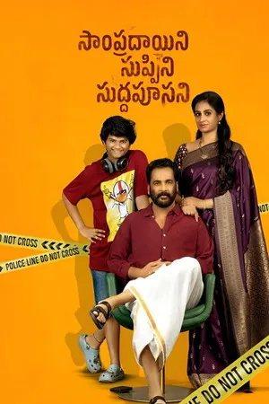 Sampradayini Suppini Suddapoosani 2026 Hindi - Telugu Dual Audio Sampradayini Suppini Suddapoosani 2026 Hindi - Telugu Dual Audio