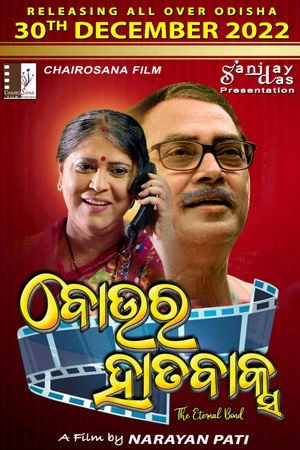 Boura Hatabaksa 2022 Odia Dual Audio Boura Hatabaksa 2022 Odia Dual Audio