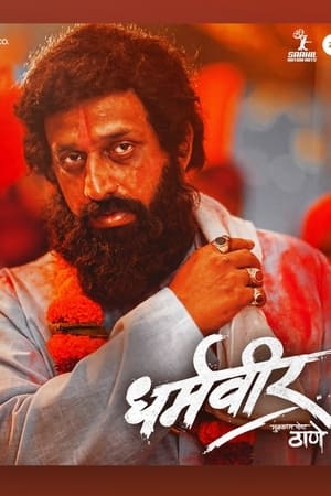 Dharmaveer 2022 Hindi Movie – Dharmaveer 2022 Hindi Movie –