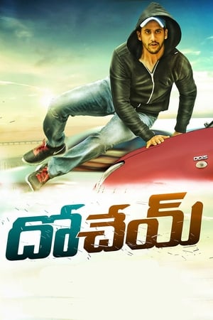 Dohchay (2015) Hindi Dual Audio 430MB Dohchay (2015) Hindi Dual Audio 430MB