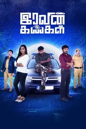 Download Iravin kangal (2024) Tamil Full Movie Download Iravin kangal (2024) Tamil Full Movie