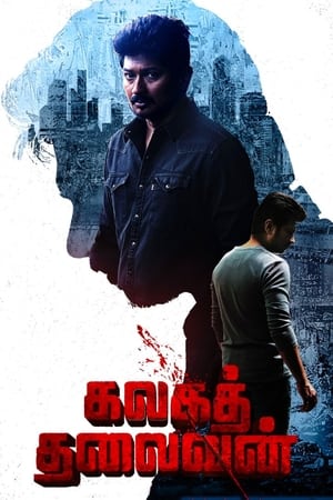 Kalaga Thalaivan (2022) Hindi (HQ Dubbed) Movie Pre- – Kalaga Thalaivan (2022) Hindi (HQ Dubbed) Movie Pre- –