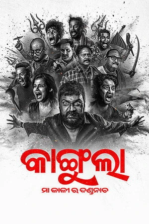 Kangula: Maa Kali Ra Danda Nacha 2026 Odia Dual Audio Kangula: Maa Kali Ra Danda Nacha 2026 Odia Dual Audio