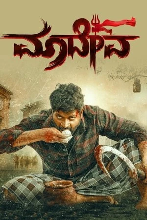 Maadeva 2025 Hindi - Kannada Dual Audio Maadeva 2025 Hindi - Kannada Dual Audio