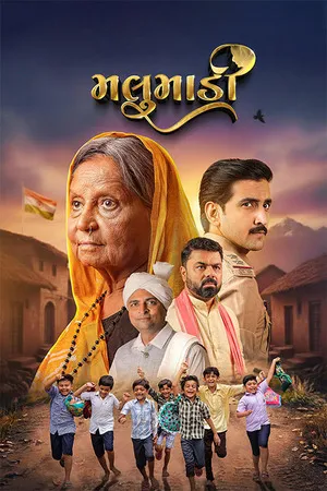 Malumadi 2026 Gujarati Malumadi 2026 Gujarati