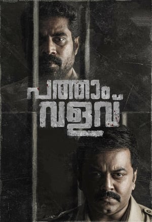 Pathaam Valavu (2022) (Hindi – Malayalam) Dual Audio – Pathaam Valavu (2022) (Hindi – Malayalam) Dual Audio –