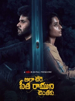 Ala Chere Seetha Ramuni Chentaku 2026 Telugu Audio Ala Chere Seetha Ramuni Chentaku 2026 Telugu Audio