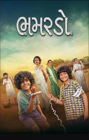 Bhamardo 2026 Gujarati Audio Bhamardo 2026 Gujarati Audio