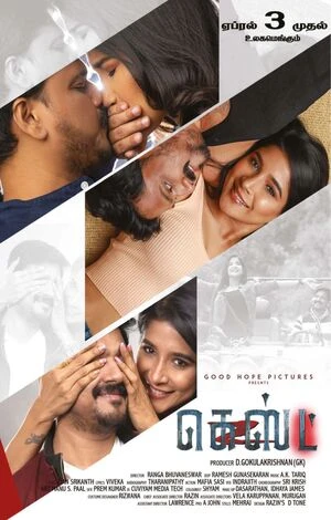 Guest 2026 Tamil Audio Guest 2026 Tamil Audio