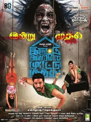 Iruttu Araiyil Murattu Kuthu 2018 Hindi Dual Audio Iruttu Araiyil Murattu Kuthu 2018 Hindi Dual Audio