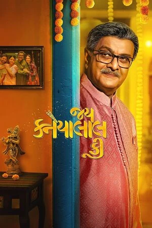 Jai Kanhaiyalall Ki 2026 Gujarati Audio Jai Kanhaiyalall Ki 2026 Gujarati Audio