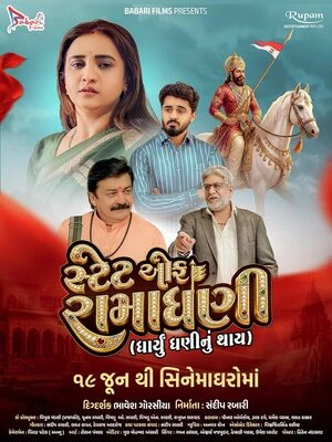 State of Ramadhani 2026 Gujarati Audio HQ State of Ramadhani 2026 Gujarati Audio HQ