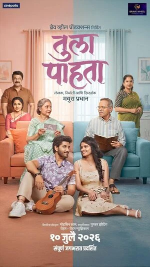 Tula Pahata 2026 Marathi Audio HQ Tula Pahata 2026 Marathi Audio HQ