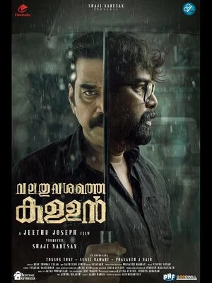 Valathu Vasathe Kallan 2026 Malayalam Valathu Vasathe Kallan 2026 Malayalam