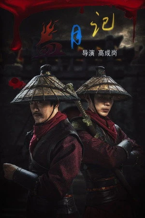 Tales of the Blood Moon 2024 Hindi - Chinese Dual Audio Tales of the Blood Moon 2024 Hindi - Chinese Dual Audio